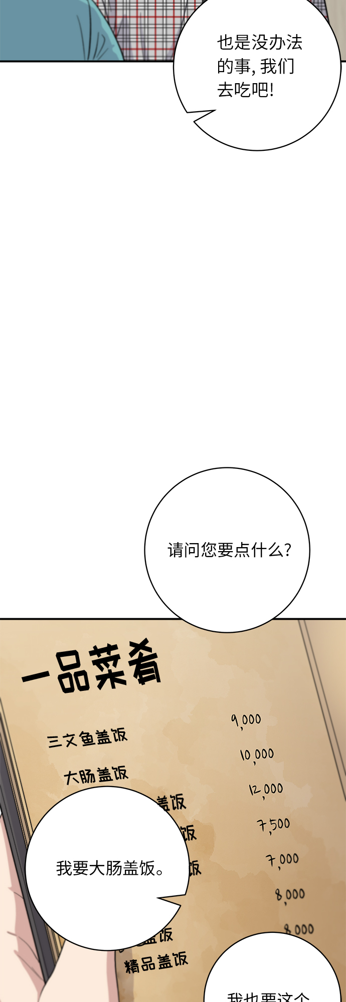 [第34话] 大肠盖饭22