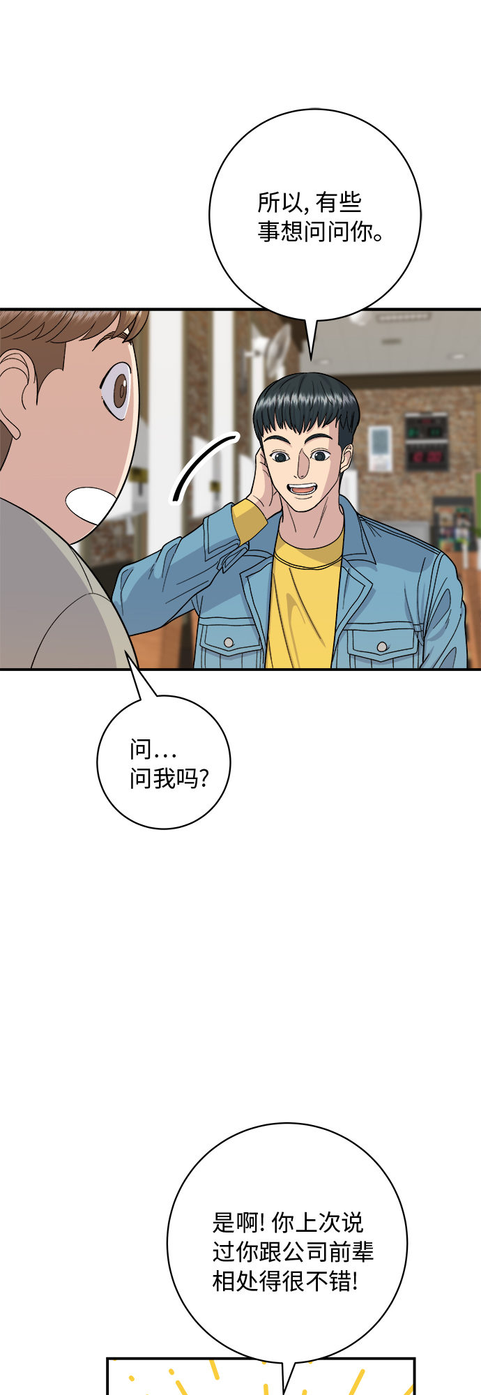 [第38话] 辣炖鸡块10