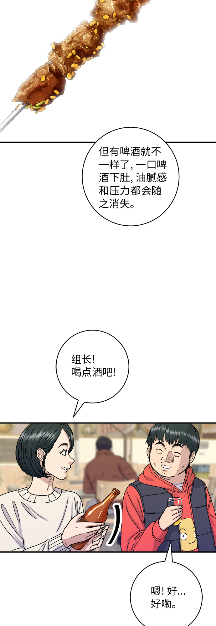 [第46话] 烤羊肉串29