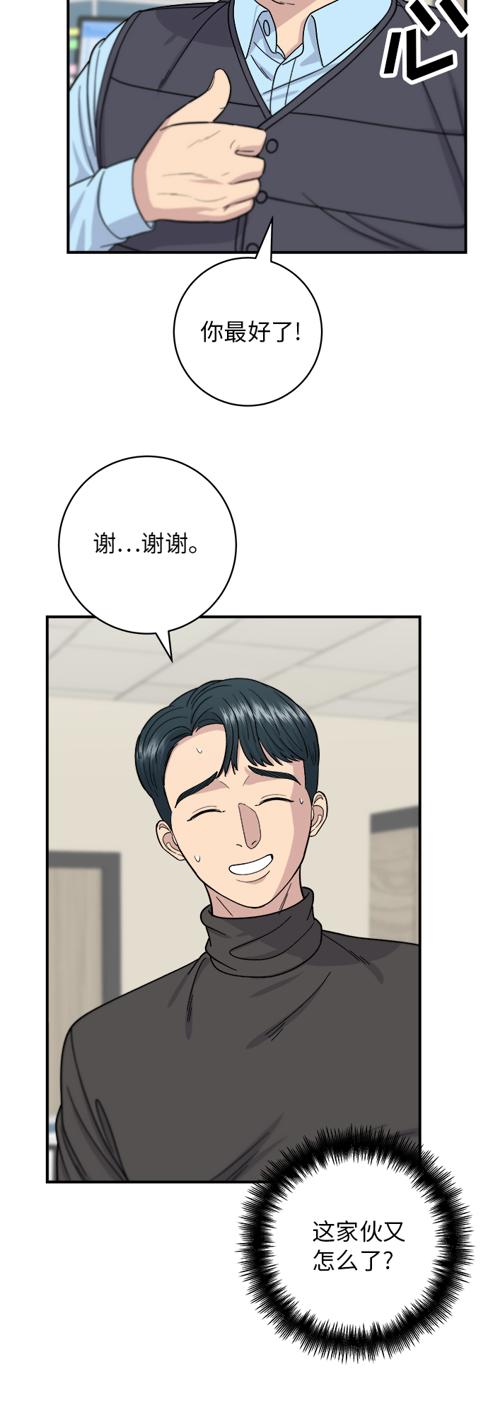 [第58话] 绿茶星冰乐9
