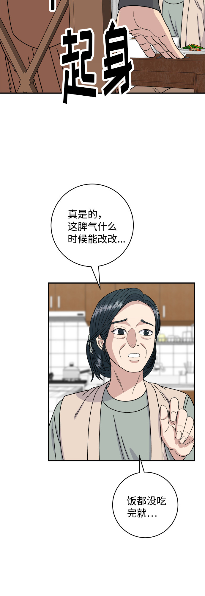 [第56话] 炖排骨28