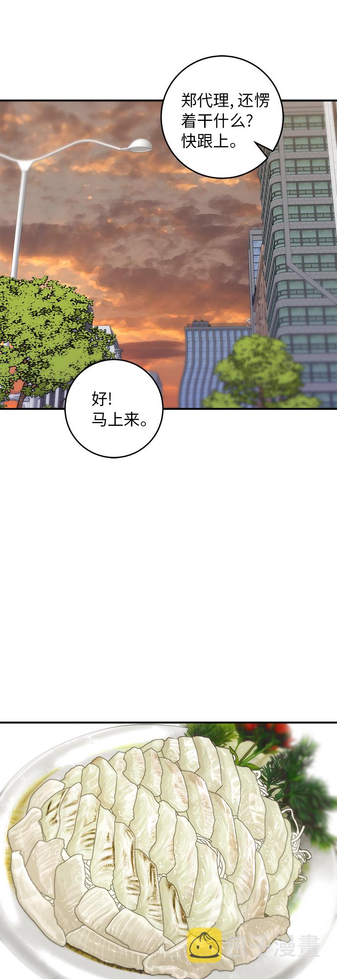 [第43话] 比目鱼生鱼片29