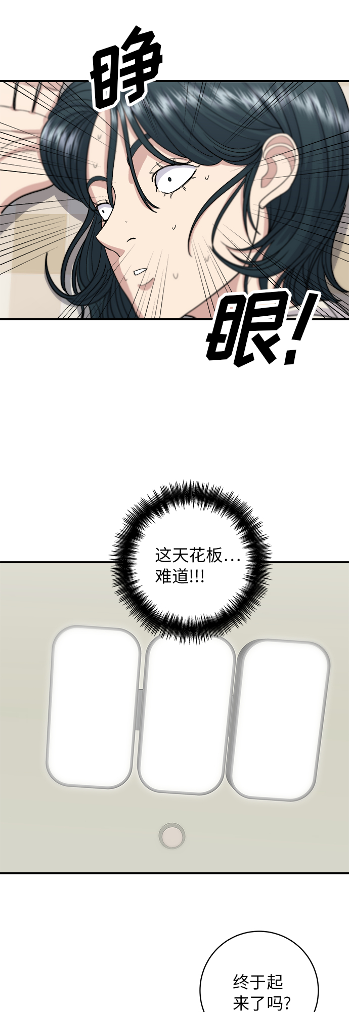 [第47话] 薄荷巧克力13