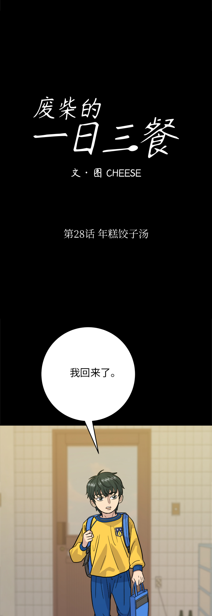 [第28话] 年糕饺子汤30