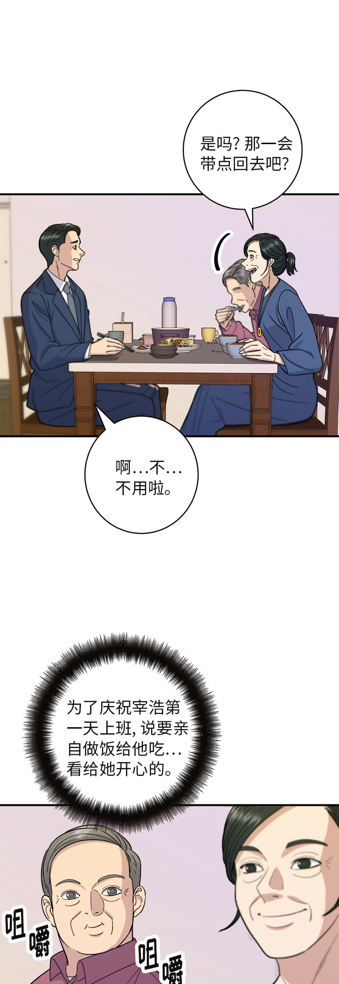 [第39话] 烤牛肉40