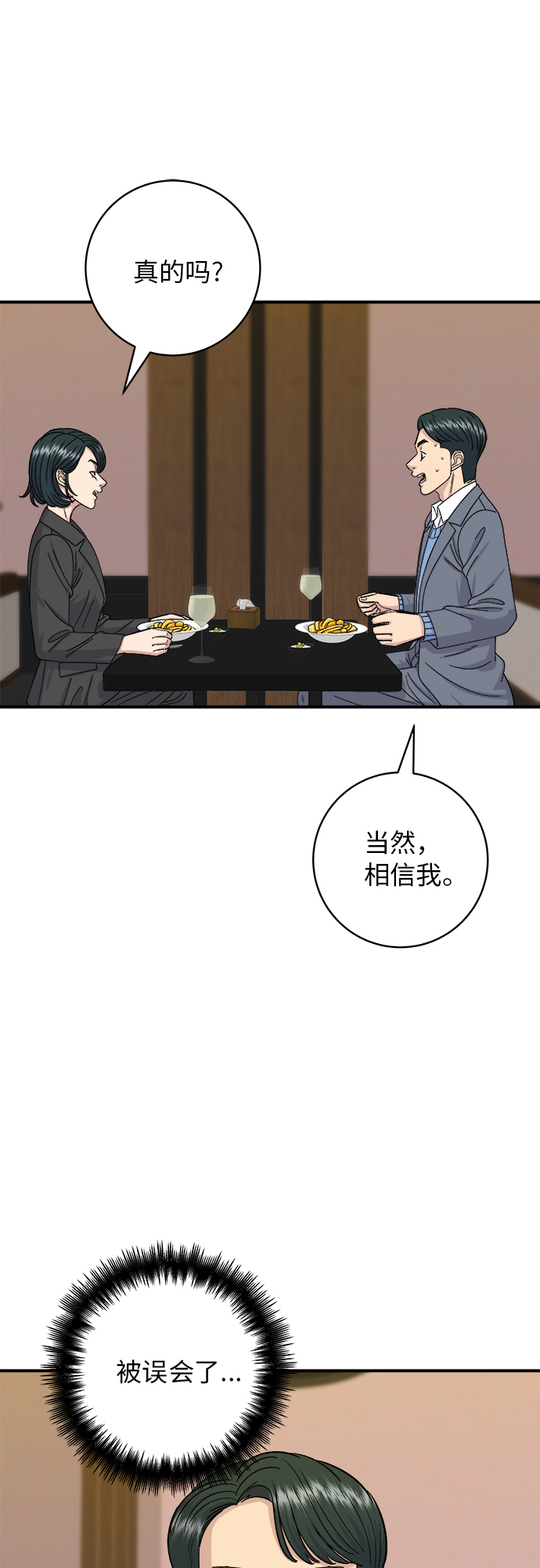 [第56话] 炖排骨12