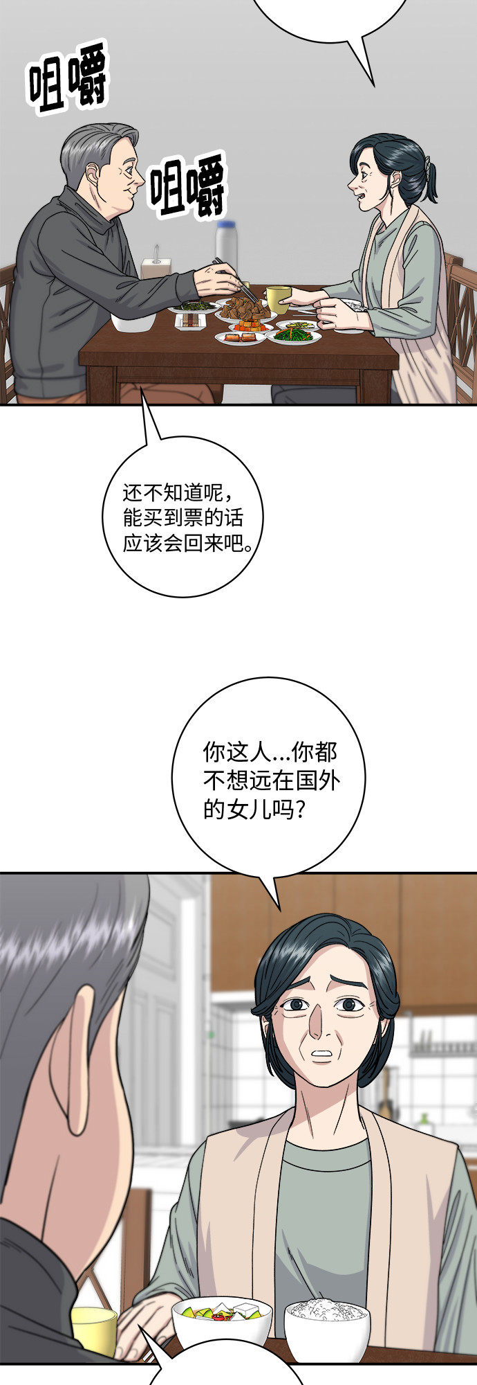 [第56话] 炖排骨25