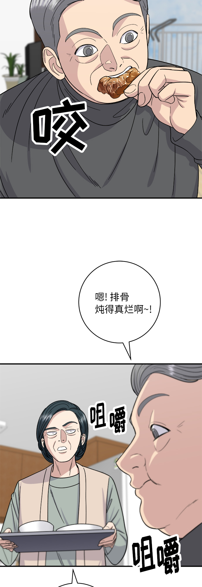 [第56话] 炖排骨22