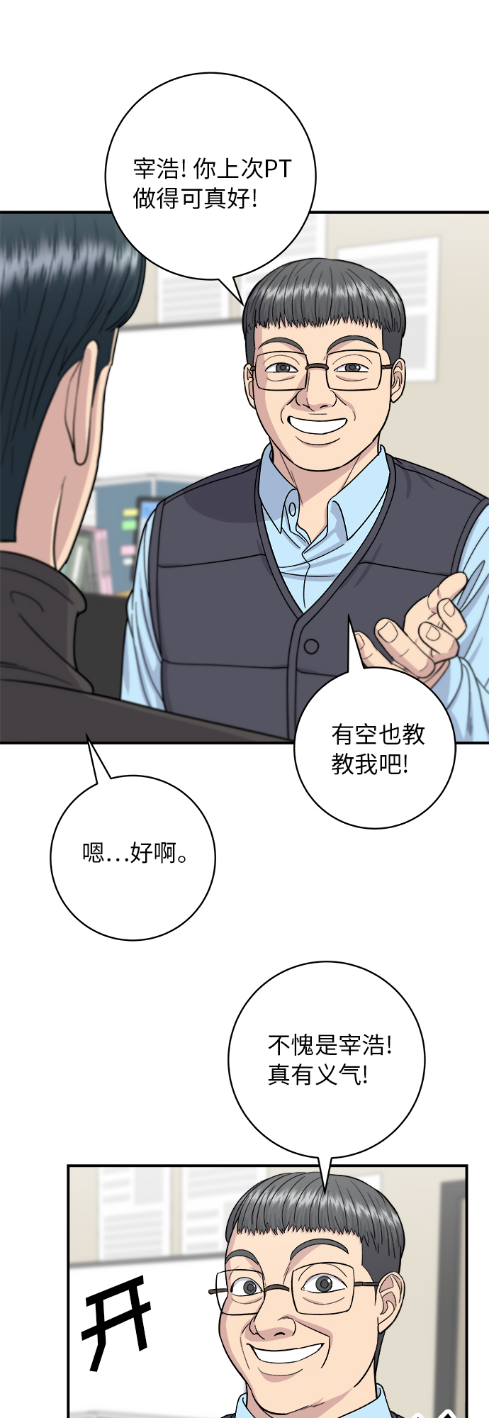 [第58话] 绿茶星冰乐8