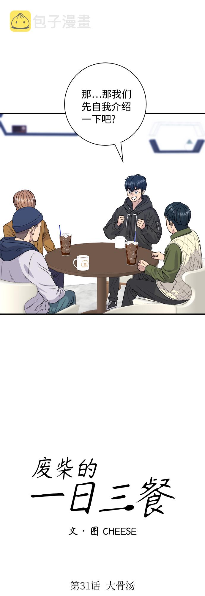 [第31话] 大骨汤13