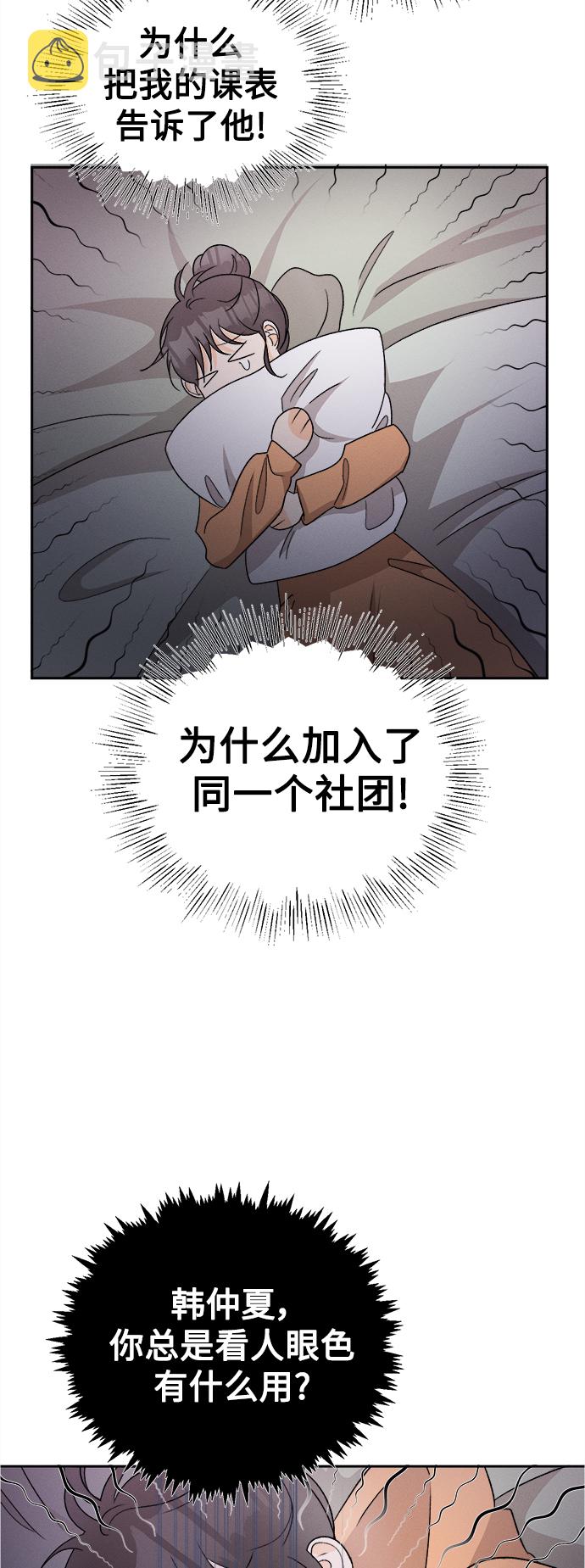 [第69话] 芒果色郁金香(8)4