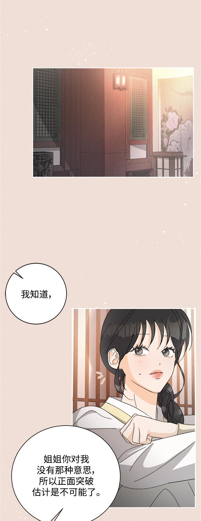 [第72话] 芒果色郁金香(11)21
