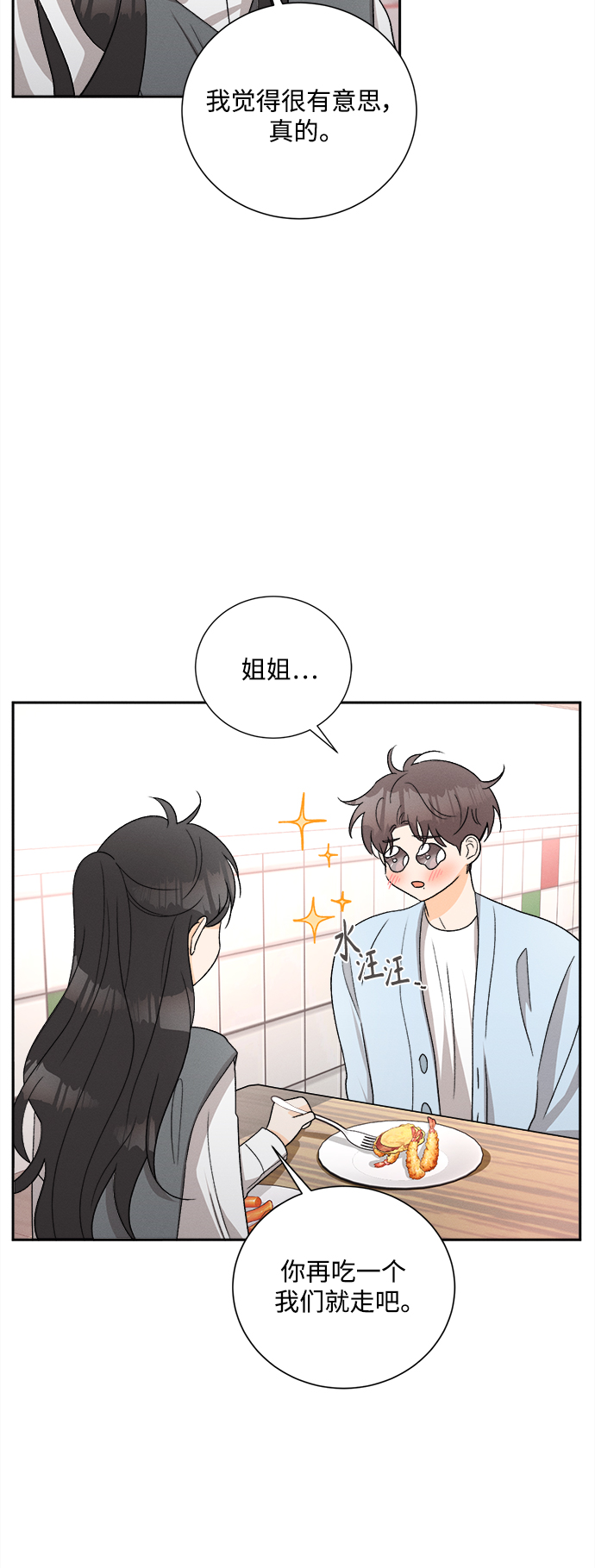 [第74话] 芒果色郁金香(13)7