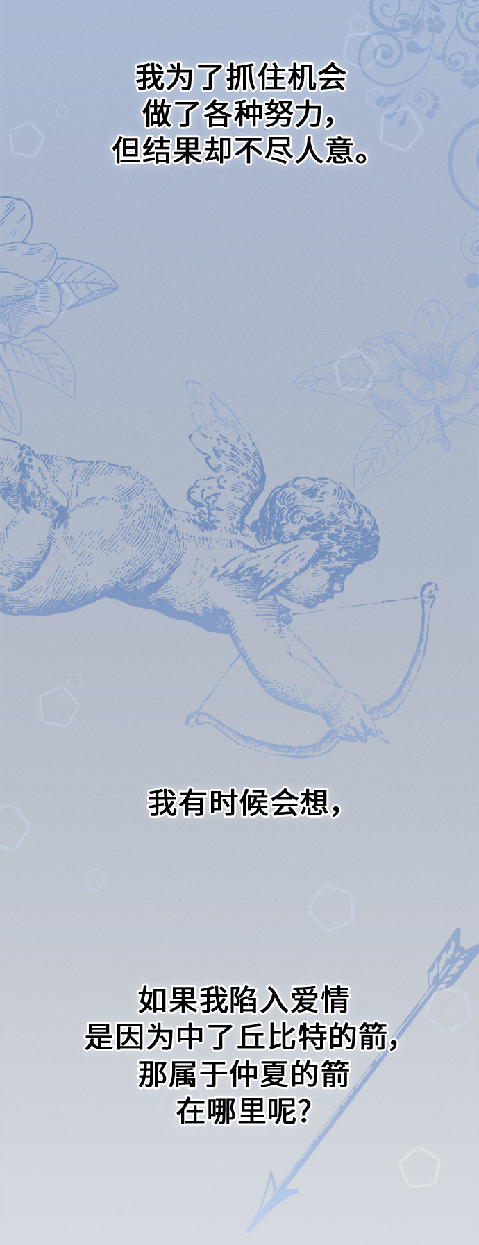 [第46话] 箭的去向(下) - 外传532