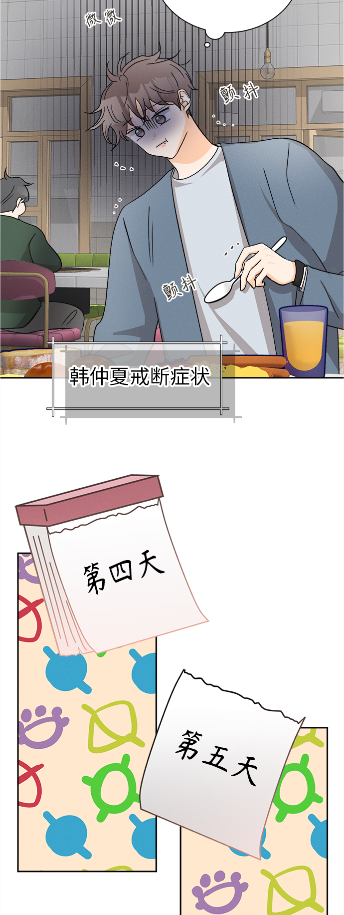 [第66话] 芒果色郁金香(5)5