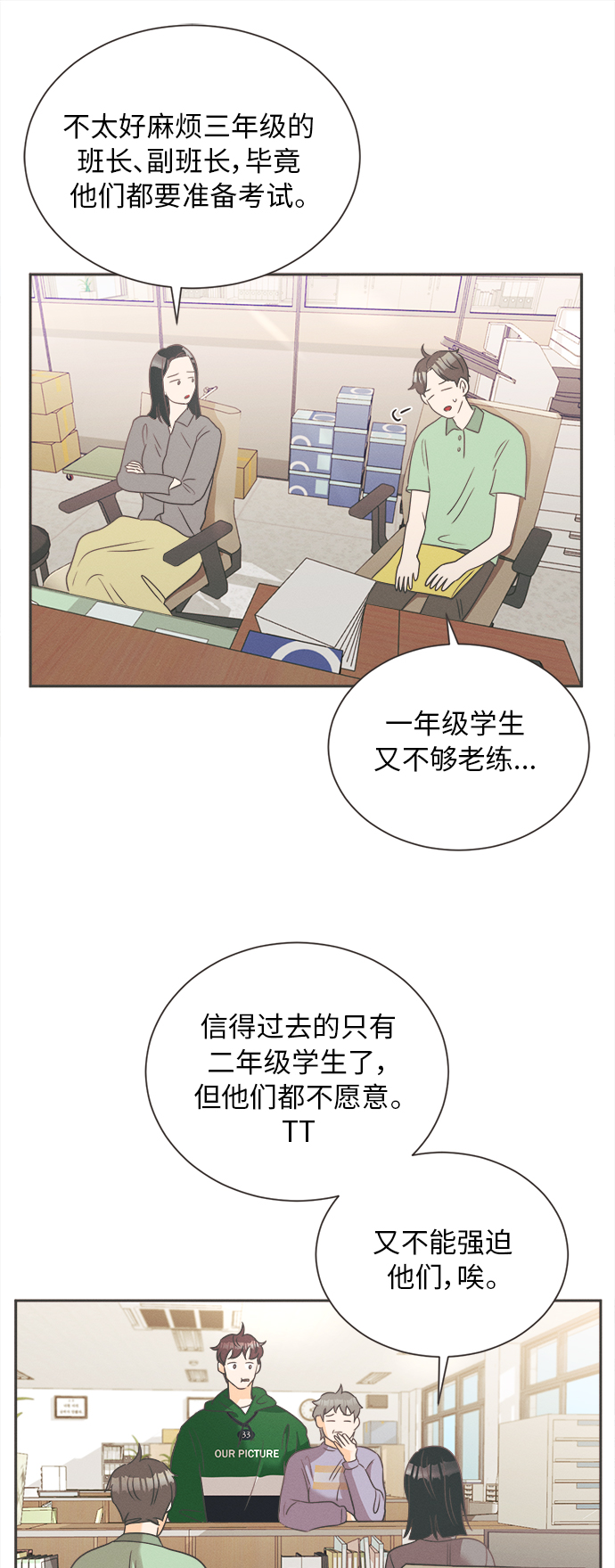[第10话] 迎春花&amp;爬山虎（4）13