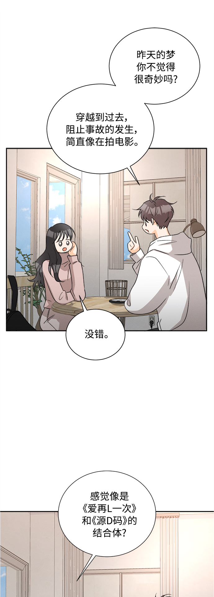 [第65话] 芒果色郁金香(4)8