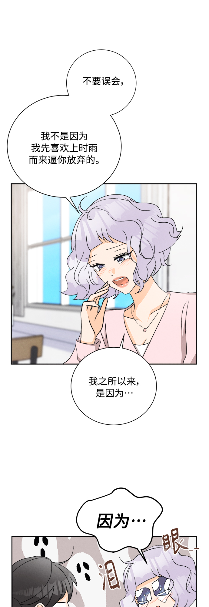 [第66话] 芒果色郁金香(5)31