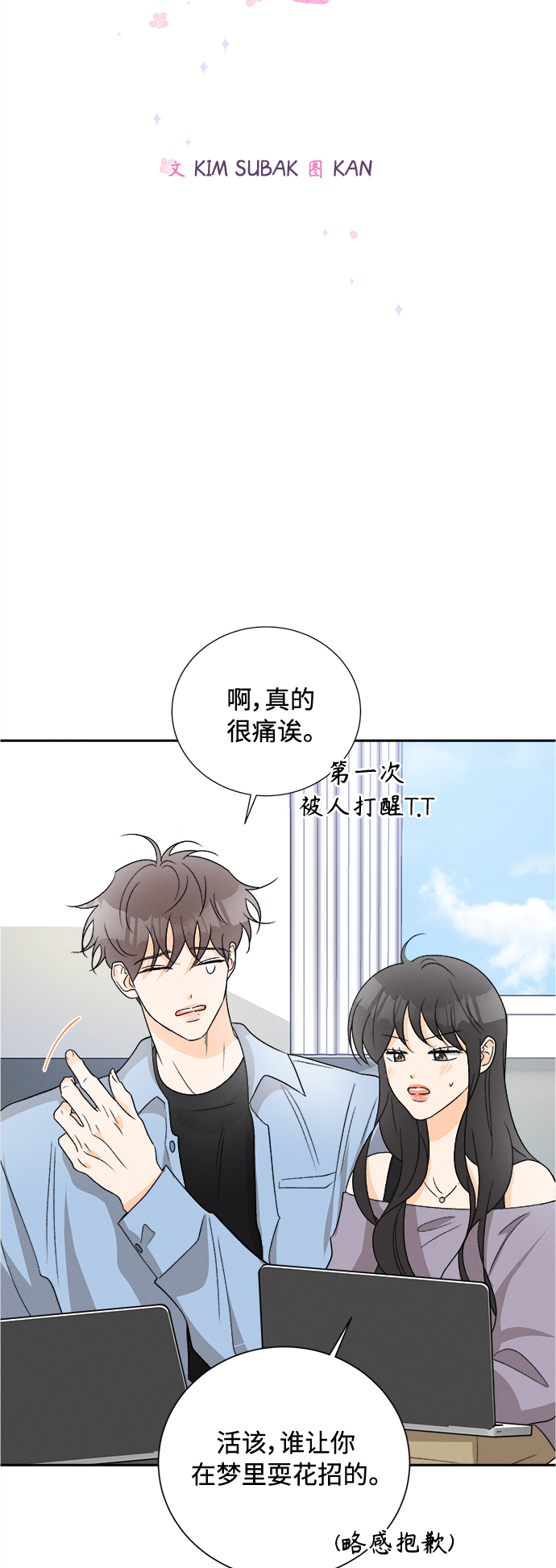 [第77话] 少花鸳鸯茉莉（3）10