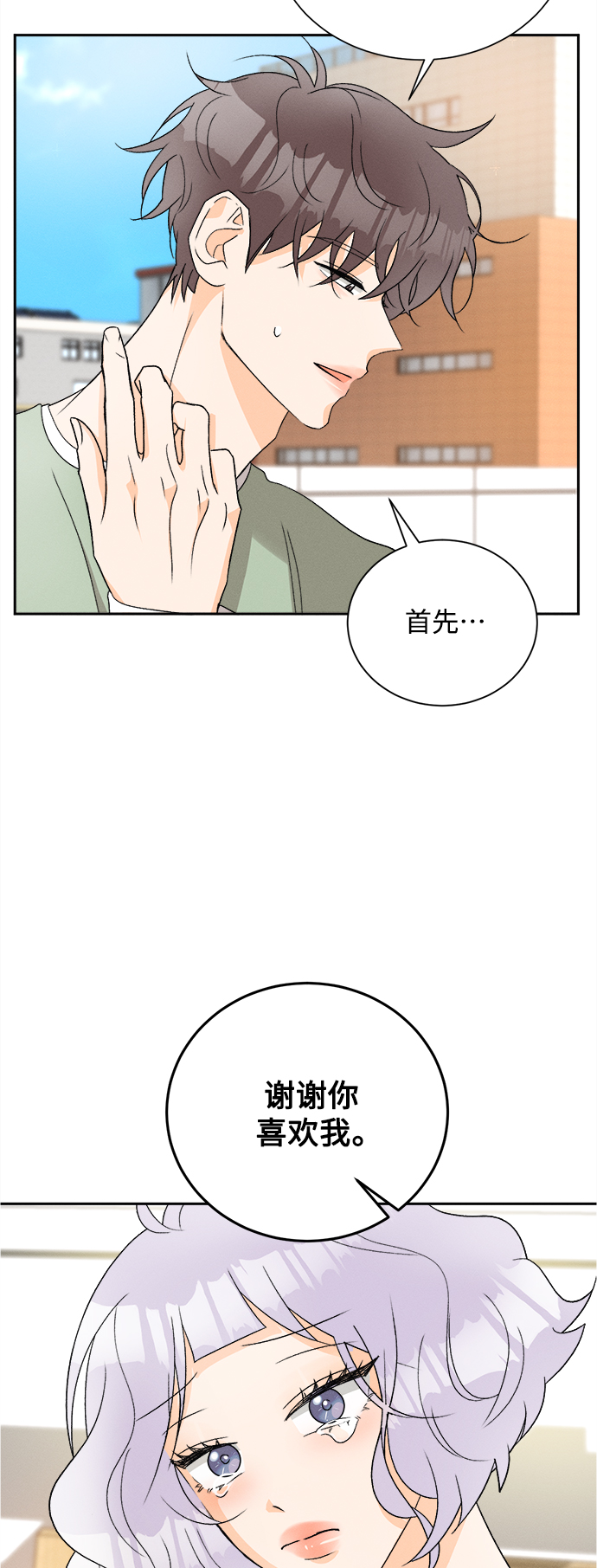 [第68话] 芒果色郁金香(7)16