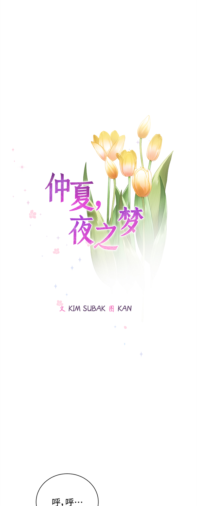 [第67话] 芒果色郁金香(6)11