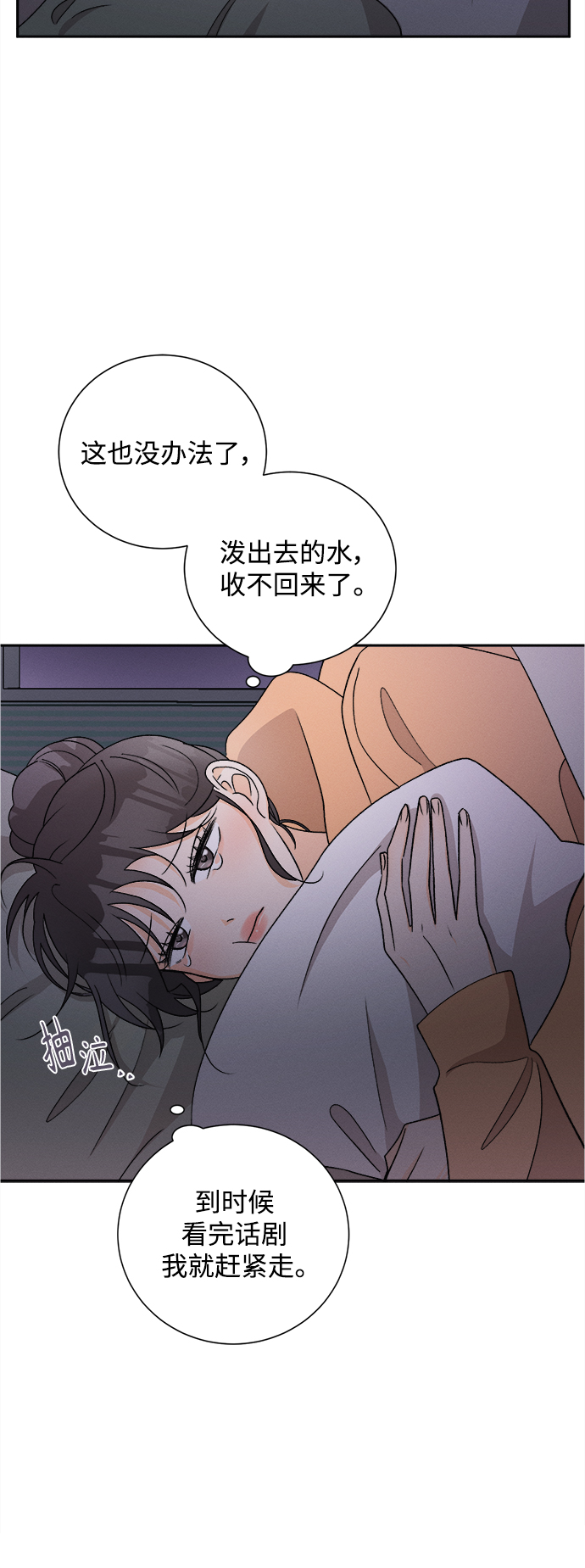 [第69话] 芒果色郁金香(8)6