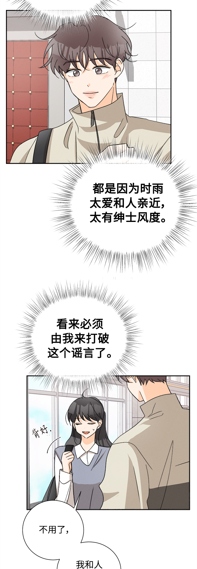 [第66话] 芒果色郁金香(5)19