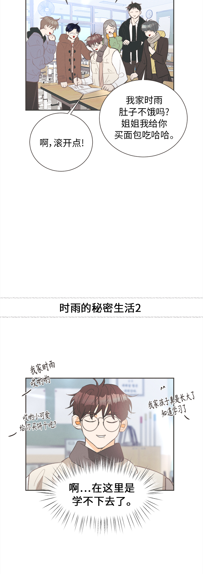 [第43话] 池塘王子(中) - 外传242