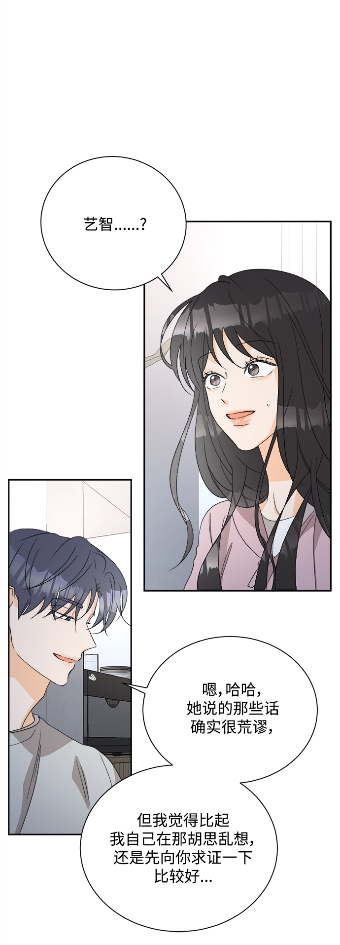 [第58话] 玛格丽特花(5)27