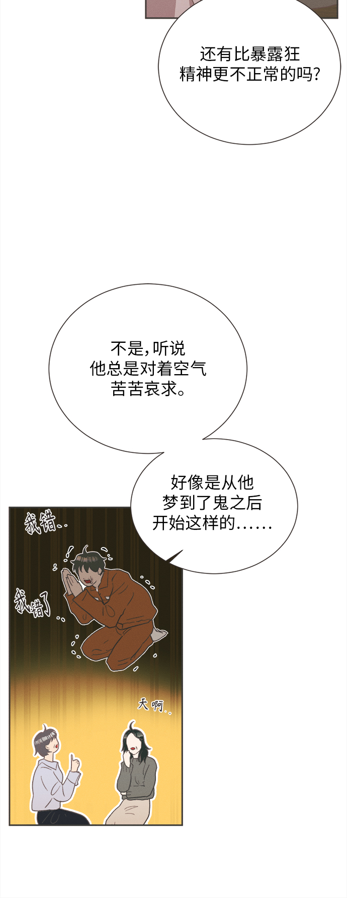 [第22话] 六倍利（5）68