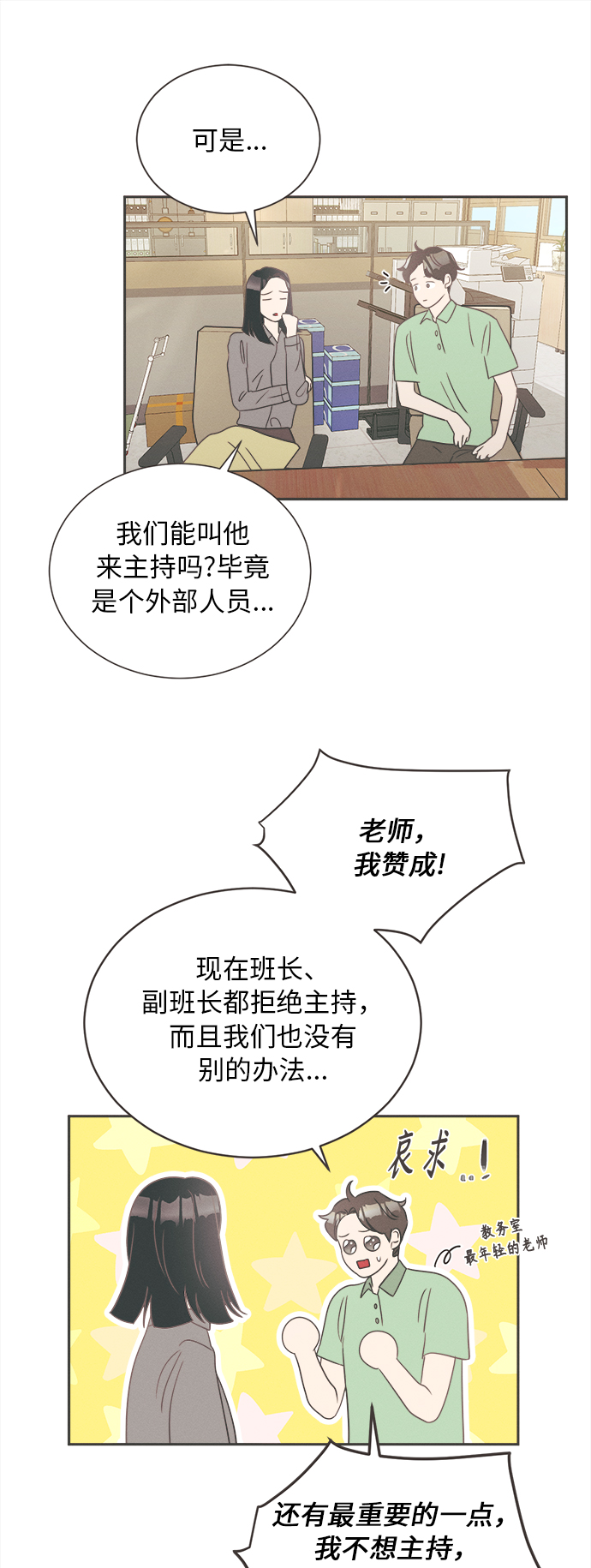 [第10话] 迎春花&amp;爬山虎（4）21