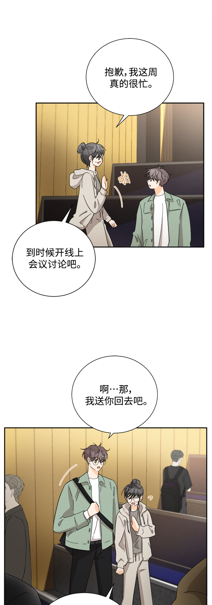 [第69话] 芒果色郁金香(8)34