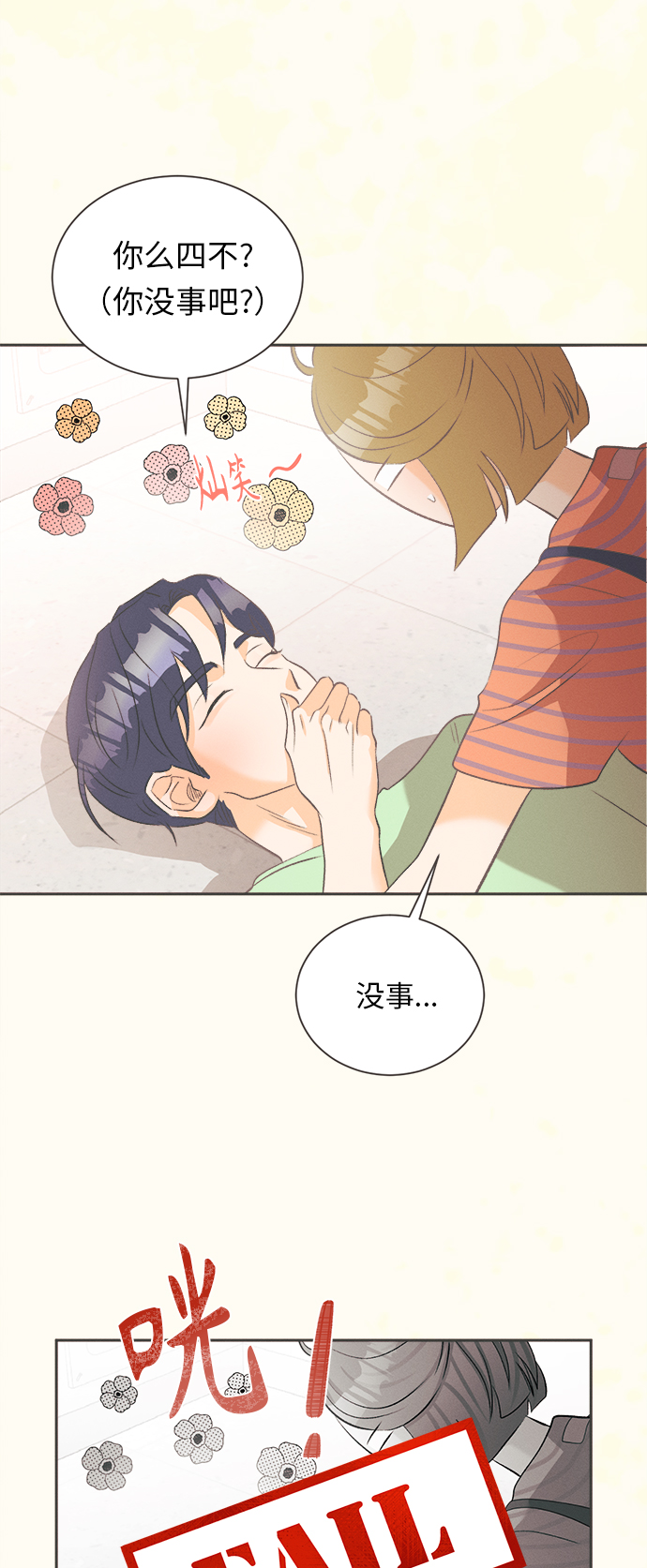 [第9话] 迎春花&amp;爬山虎（3）25