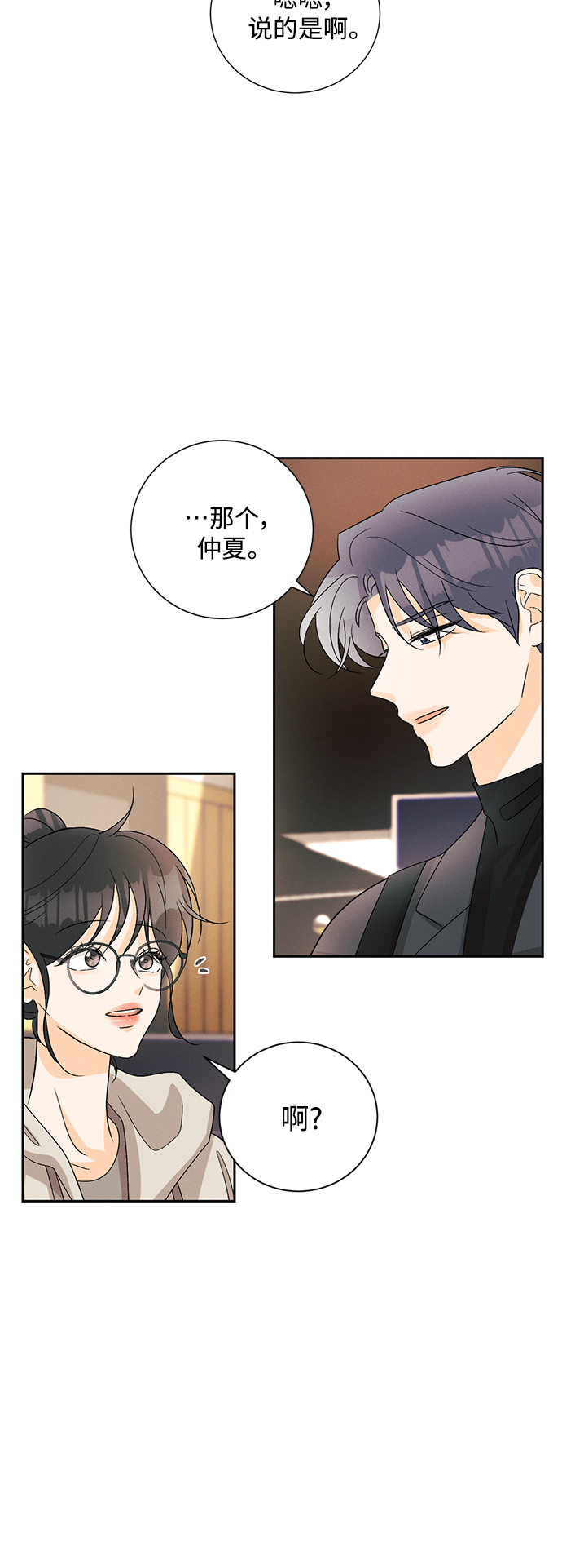 [第70话] 芒果色郁金香(9)6