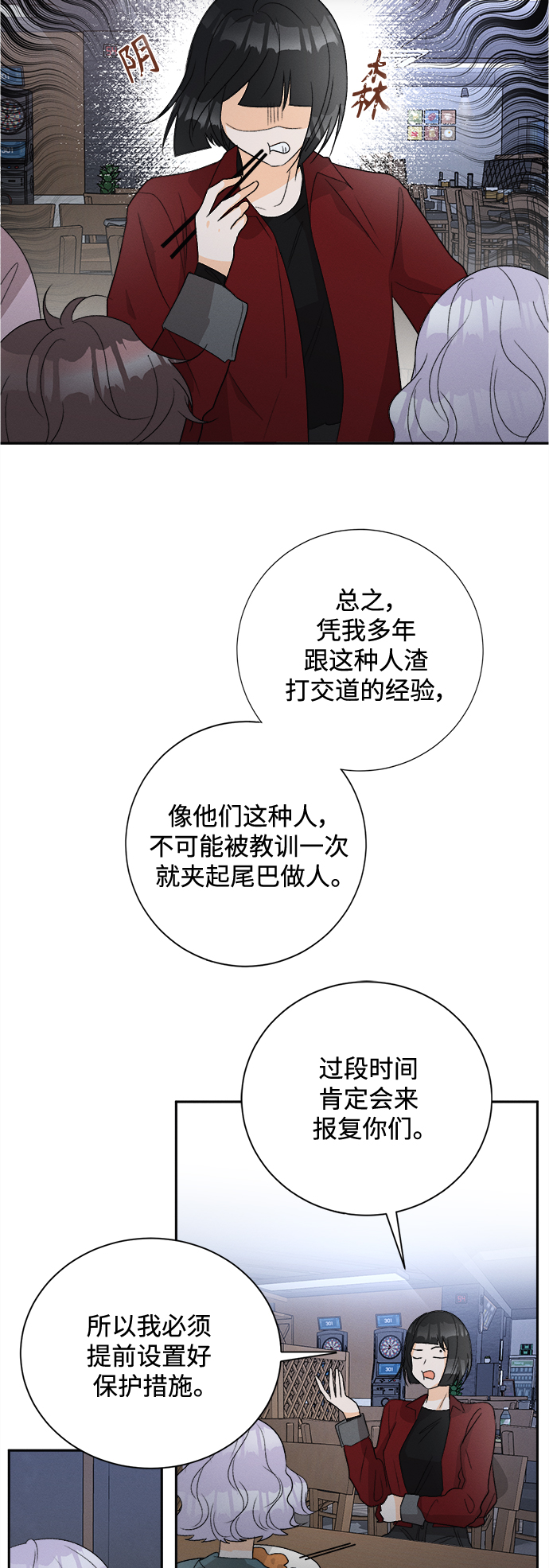 [第58话] 玛格丽特花(5)12