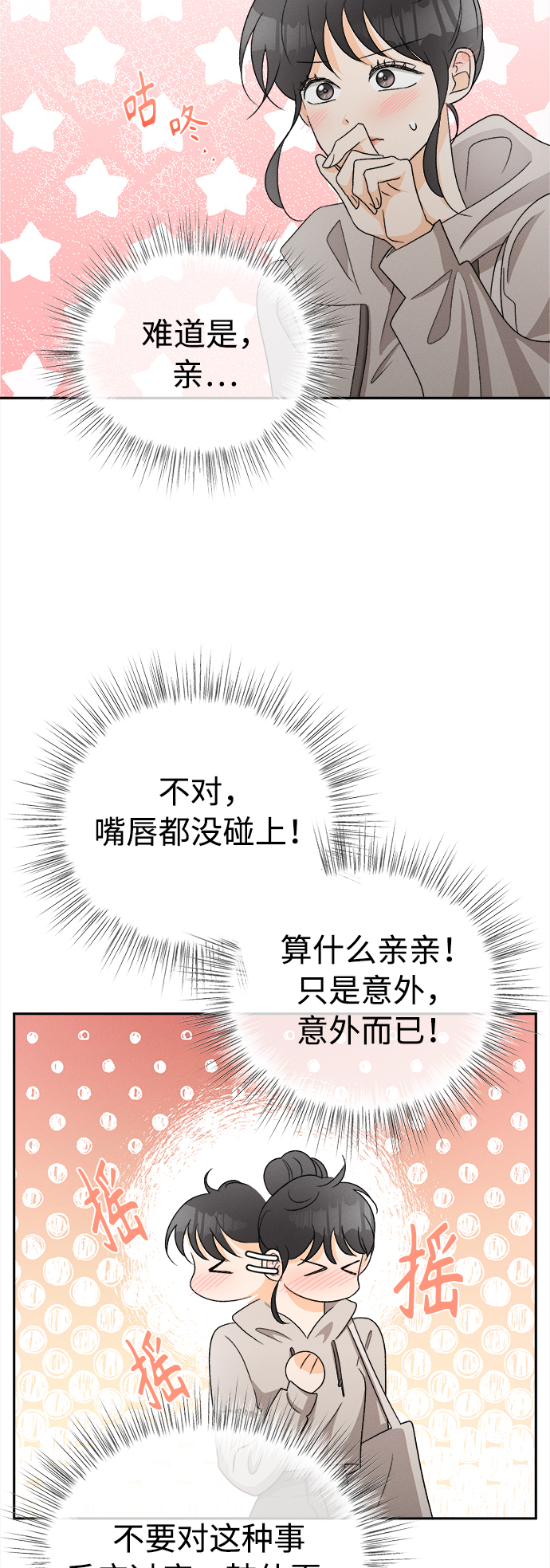 [第75话] 少花鸳鸯茉莉（1）36