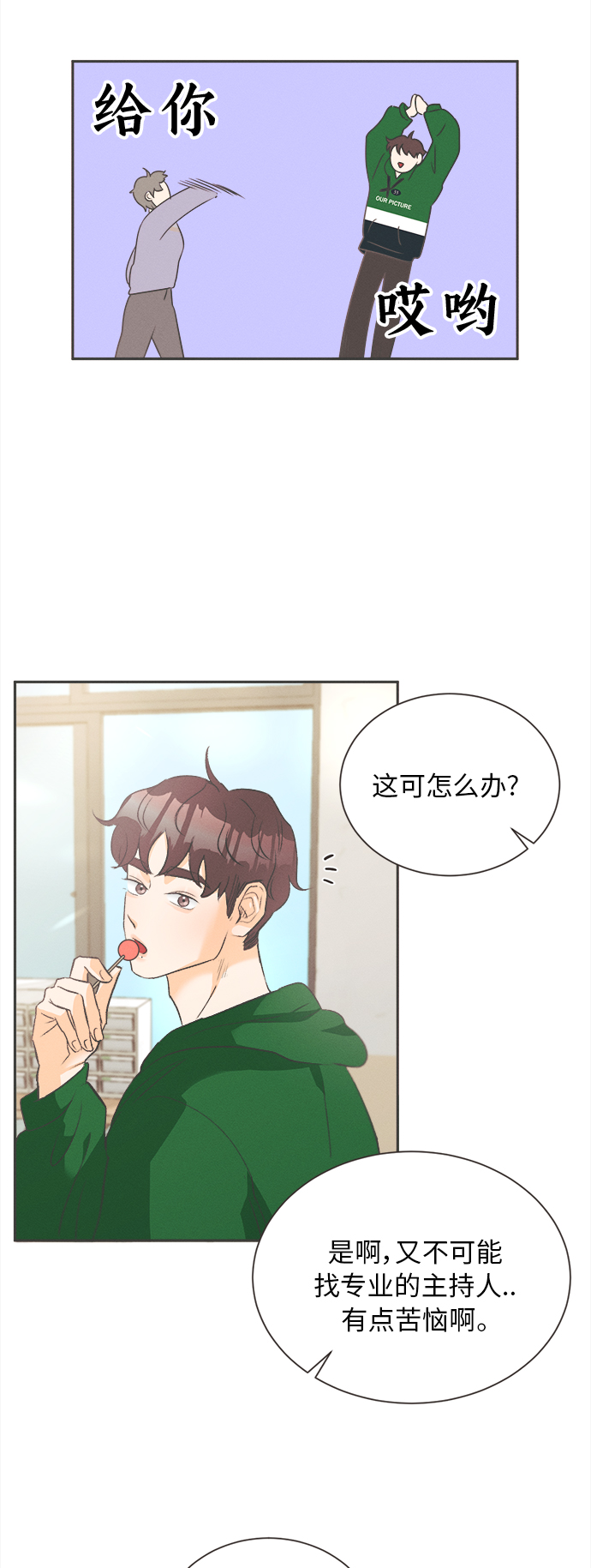 [第10话] 迎春花&amp;爬山虎（4）9