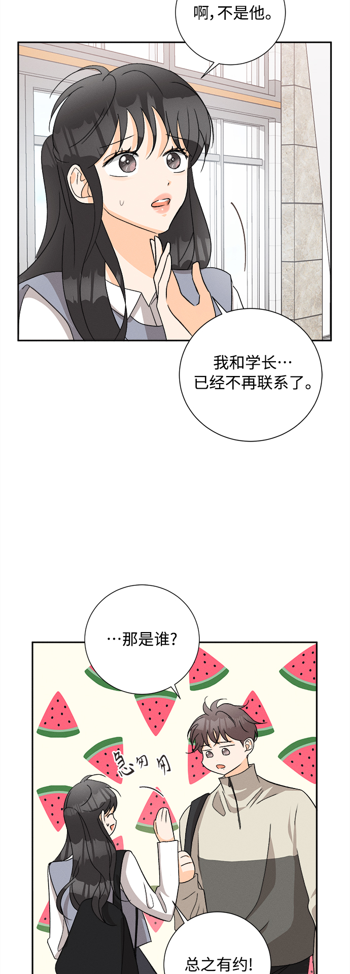 [第66话] 芒果色郁金香(5)24