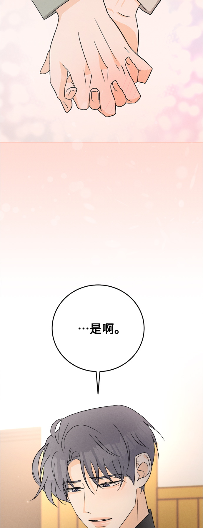 [第70话] 芒果色郁金香(9)23