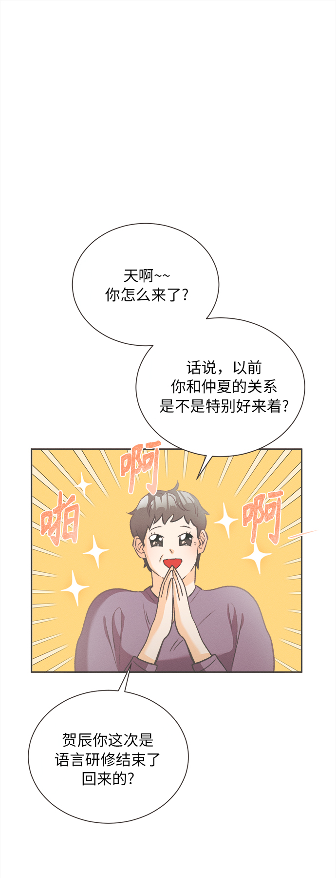 [第7话] 迎春花&amp;爬山虎（1）0