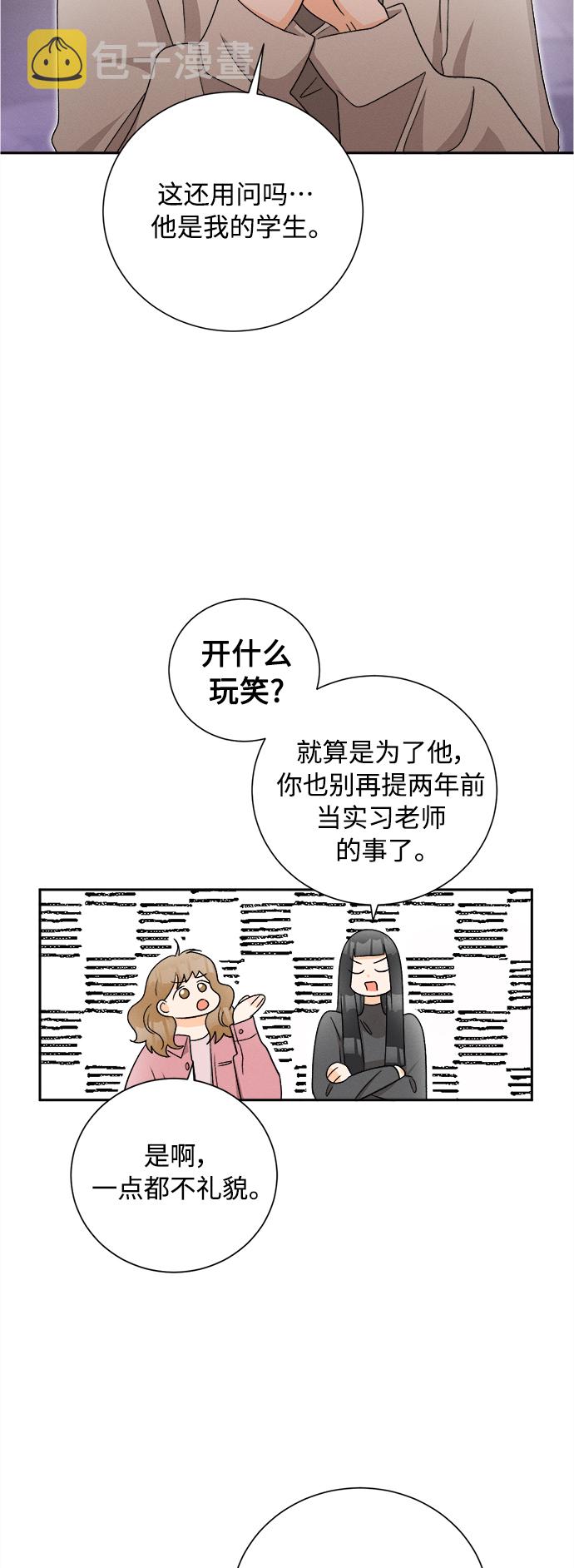 [第71话] 芒果色郁金香(10)33