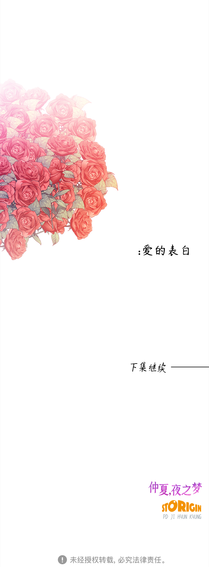 [第48话] 热带雨林玫瑰（2）39