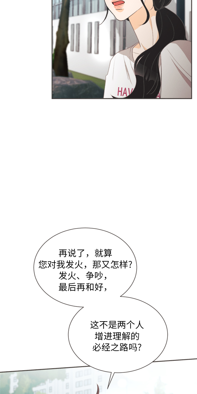 [第14话] 迎春花&amp;爬山虎（8）5