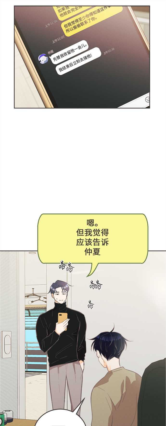 [第26话] 黄玫瑰（4）7