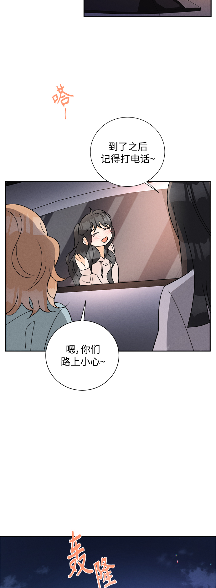 [第79话] 黑种草（2）2