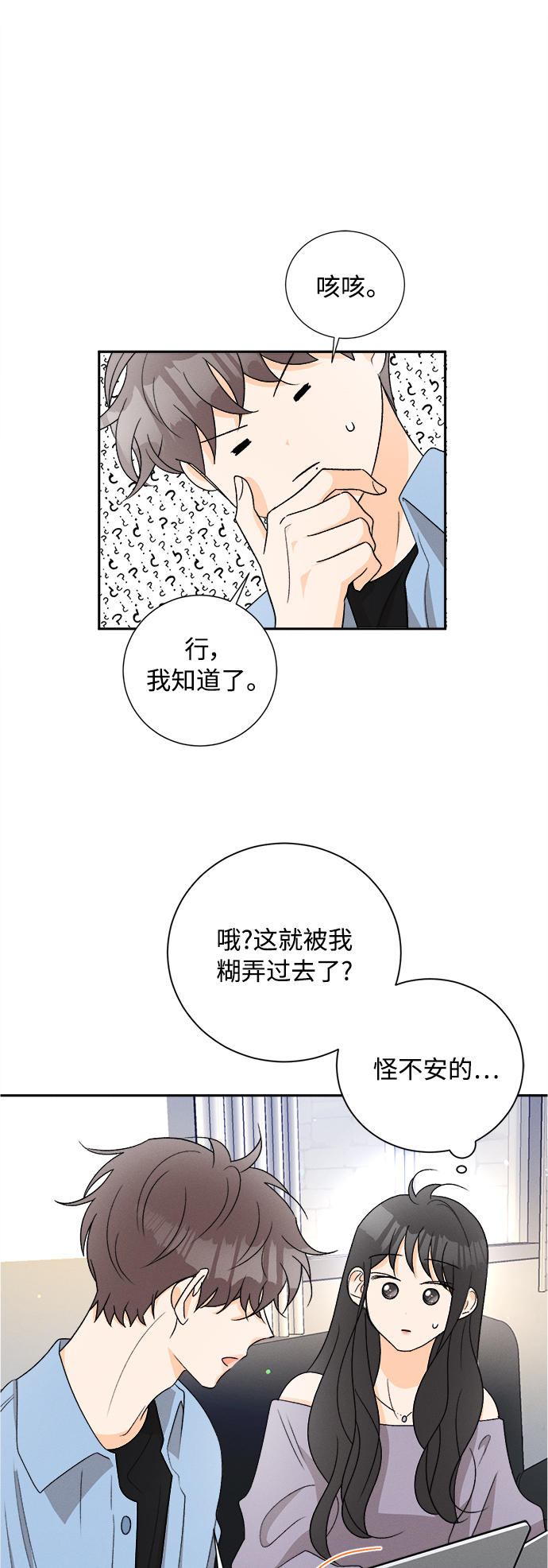 [第77话] 少花鸳鸯茉莉（3）19