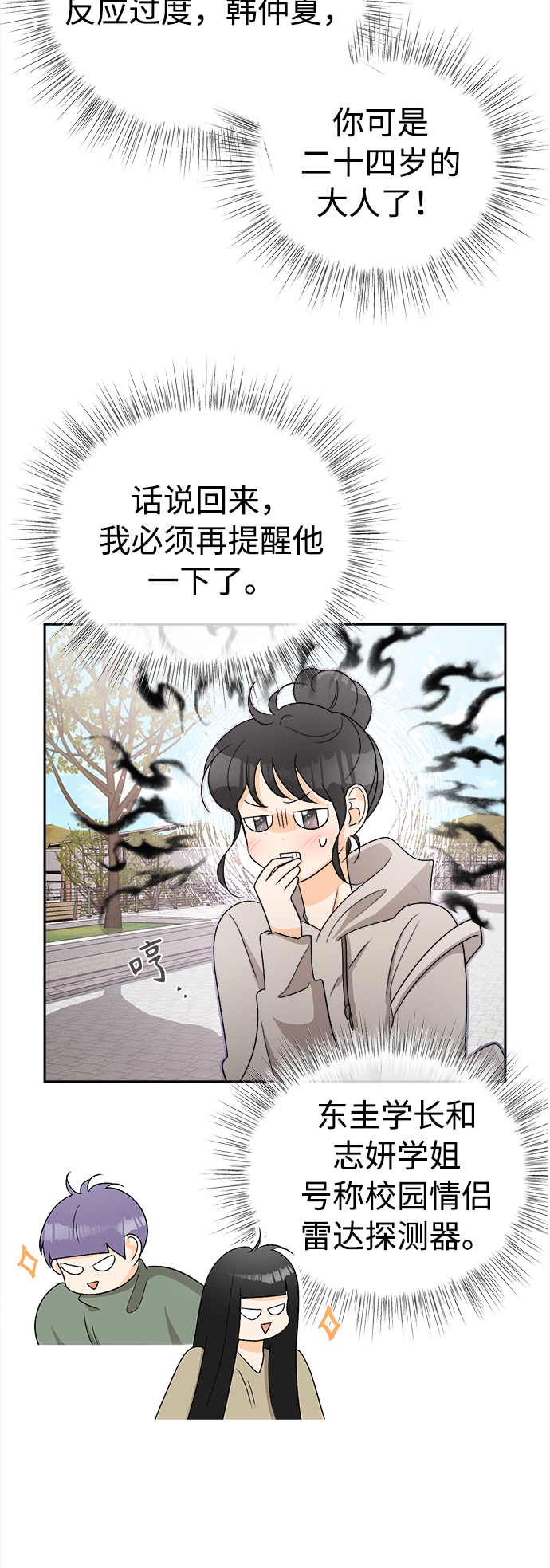 [第75话] 少花鸳鸯茉莉（1）37