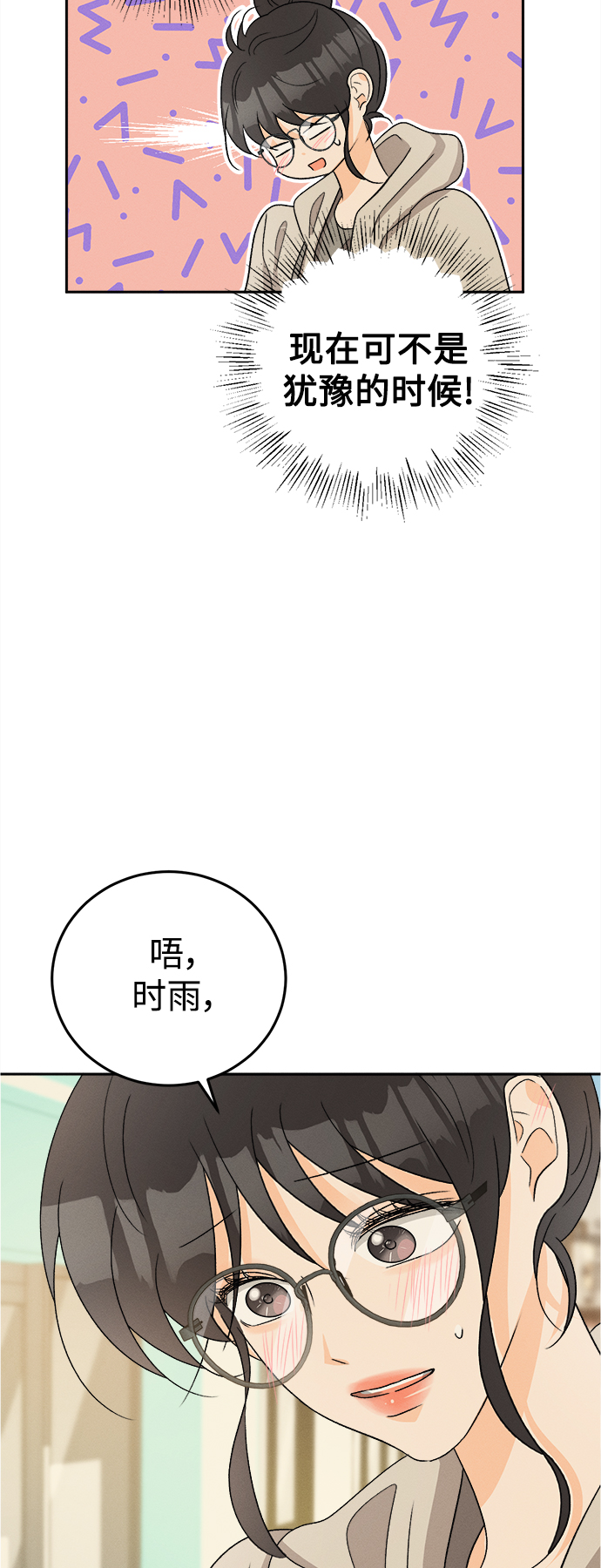 [第70话] 芒果色郁金香(9)41