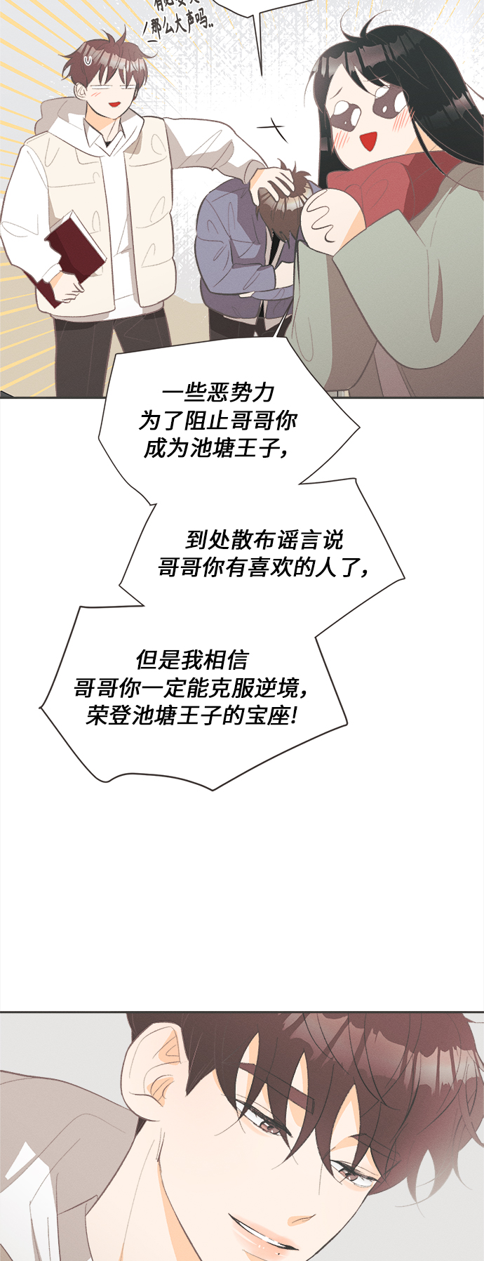 [第44话] 池塘王子(下) - 外传38