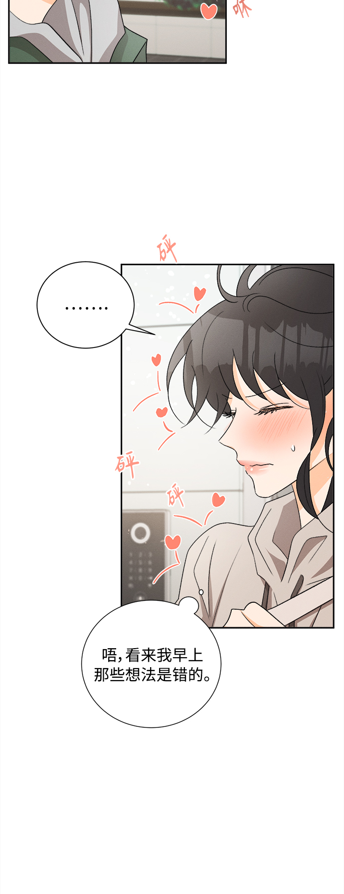 [第75话] 少花鸳鸯茉莉（1）11